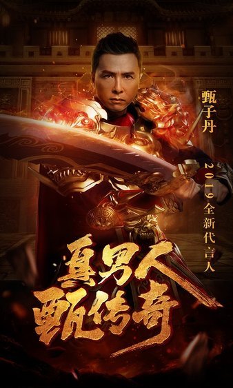 向传奇发起挑战，成就不朽的自己